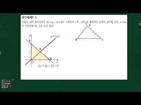 중2 일차함수와 일차방정식- 직선이 삼각형의 넓이를 이등분하는 필수유형09 문제풀이