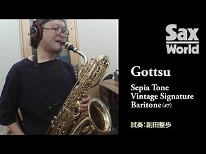 サックス・ワールド Gottsu Sepia Tone Vintage Signature Baritone（7） 試奏動画