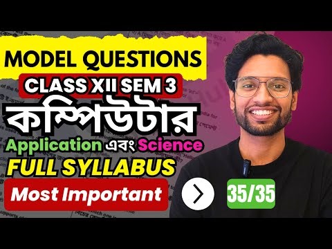 Class 12 Sem 3 Computer Applications & Science 2025 | Last Minute Suggestion & Model Paper Solution