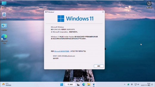 【Windows 11】Windows 11 v25H2(Insider Preview)