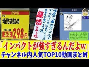 【総集編】Total再生数200万回超えの人気動画まとめwww笑ったら寝ろwww【ゆっくり】