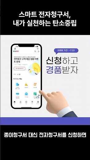 Switch to KEPCO E-Billing Today!