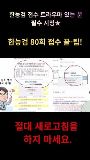 Korean History Proficiency Test (KHT) 80th Exam Registration Pro-Tips! What You Should Never Do.