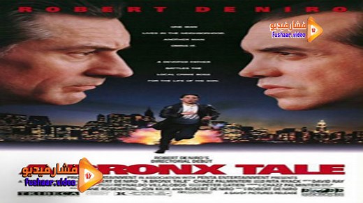 مشاهدة فيلم A Bronx Tale 1993 فشار فيديو