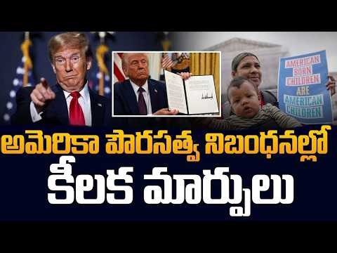 US Citizenship Rules Changed! Trump Key Updates Explained | Telugu | SumanTV Classroom