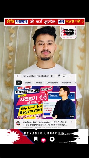 Kiip level test registration kasari garne ?#creatorsearchinsights #nepdynamiccreation #fypシ゚ #information #foryou