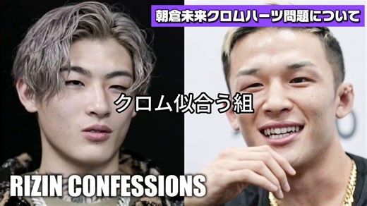 クロムハーツが似合う男とクロムハーツが似合わない男彼らには一体どんな差があるのか本気で考えた結果・デザイナーへのリスペクトや拘りがあるか・金があるから流行りを追ってるだけかこの差に尽きる気がするトラッシュトークは平本蓮の圧勝朝倉未来はリベンジを果たす以外にステ本を黙らせる術はない！！年内に必ずぶっ飛ばせ！！ って事で対戦カードが1つも発表されなかった謎の超緊急記者会見について物申した。アサシン視聴禁止の本編はリプ欄👇