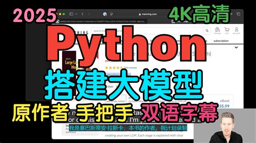 (全)【4K】原作者手把手教您用《Python搭建大模型 2025》DeepSeek v3 中英字幕