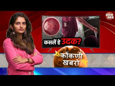 GOA365 KONKANI KHOBRO || 30TH JULY 2026