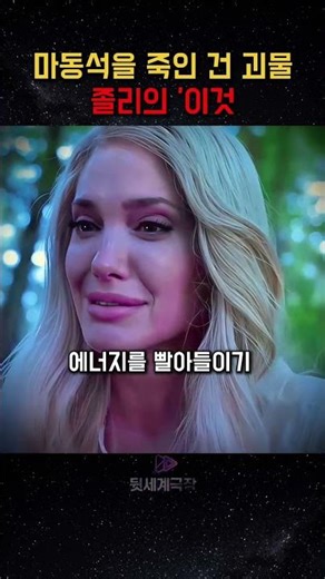 마동석이 3초 만에 죽은 진짜 이유 (괴물 때문이 아님) #이터널스 #쇼츠