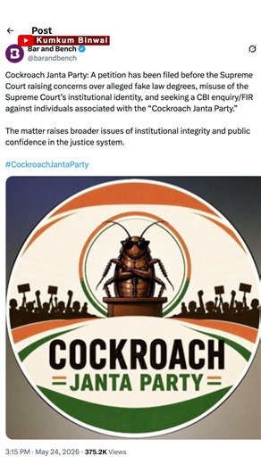 कॉकरोच की Supreme Court में शिकायत, CBI जांच की मांग