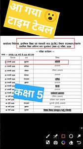 RBSE Class 5th time table 2026 / class 5th time table #rbse #class5 #timetable #viral #trending