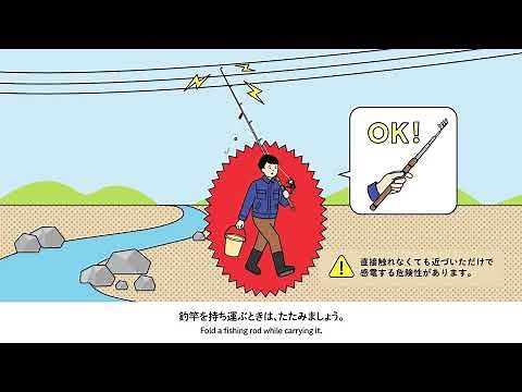 感電事故防止のお願い「日常生活編」