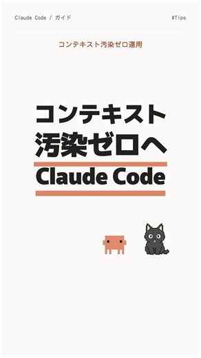 Claude Code の精度を保つためのテクニック | status lineと /clearコマンドでコンテキスト汚染ゼロ