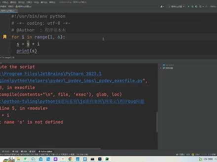 编程新手福利! 轻松解决python“name 'xxx' is not defined”报错的小技巧#编程 #python #程序员 #学习 #干货分享