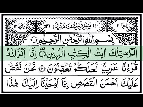 Surah Yusuf (Joseph) | Beautiful Quran Recitation HD | سورة يوسف