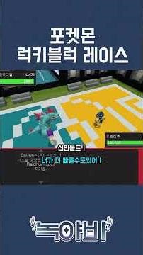 마지막반전이 ? 포켓몬 럭키블럭 레이스 #minecraft #마인크래프트 #포켓몬모드