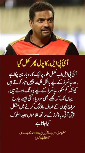 Muttiah Muralitharan Exposes IPL Reality 😳 | Flat Pitches & Bowlers Struggle!