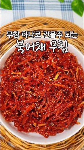 I've tried making seasoned dried pollack in many different ways, but this method is simple and th...