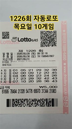 1226회 자동로또 목요일 10게임 #lottery