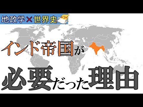 Geopolitics x World History #4: Modern Indian History from a Geopolitical Perspective