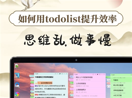 思维乱，做事慢，如何用todolist提升效率