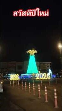 สวัสดีปีใหม่ #funny #comedy #5555 #คลายเครียด #ตลก #ขำๆ #ลิปซิงค์ #สายฮา #ตลกฮาฮา #ตลกขำๆ #ตลกฮาๆ