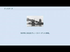 ディビダーク