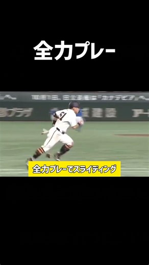 全力プレーのスライディング