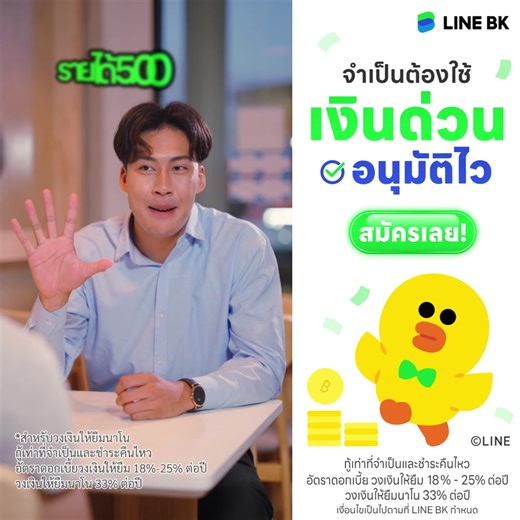 เรื่องเงินมีทางออก ลองกู้ LINE BK ​ ✅สมัครง่ายใน LINE 24 ชม.​ ✅อนุมัติไวใน 1 นาที*​ ✅ไม่ใช้สลิปเงินเดือน ​ ​​​✅รายได้ 5,000 บาท** ก็สมัครได้​ . ยืม LINE BK ที่นี่ 👉 https://lin.ee/VEbJEkr .​ *สำหรับลูกค้า KBank ที่มีรายการเดินบัญชี 6 เดือนขึ้นไป​ **สำหรับวงเงินให้ยืมนาโน​ กู้เท่าที่จำเป็นและชำระคืนไหว​ อัตราดอกเบี้ยวงเงินให้ยืม 18%-25% ต่อปี วงเงินให้ยืมนาโน 33% ต่อปี​ เงื่อนไขเป็นไปตามที่ LINE BK กำหนด . ข้อมูลเพิ่มเติม 👉🏻https://lin.ee/x4TaQKP . #LINEBK #ร้อนเงินเมื่อไหร่ #ยืมLINEดีกว่า #เร