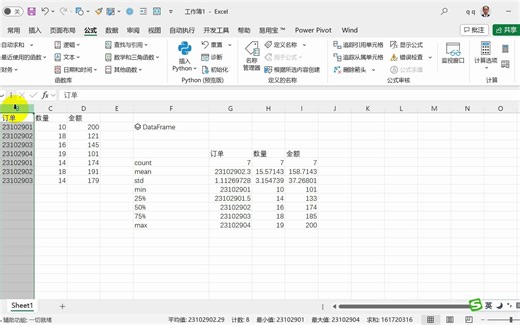 62 用PowerQuery的思维学习Python In Excel