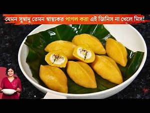 যৎসামান্য তেলেও পাগল করা টেস্টি এই রেসিপি না খেলেই মিস | Healthy and Tasty Recipe