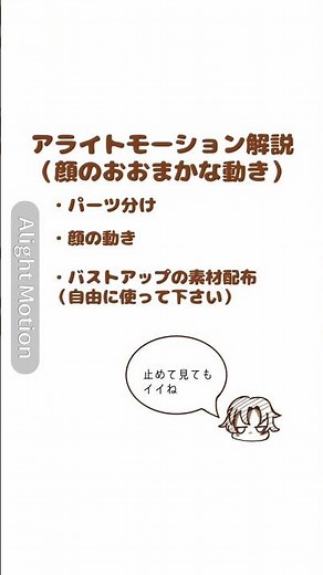 アライトモーション解説！#解説 #アライトモーション