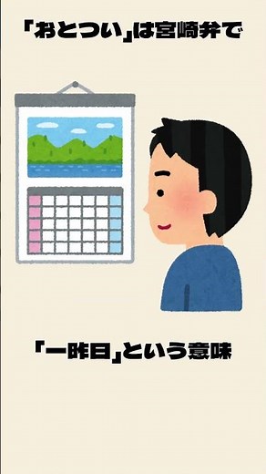 宮崎県の方言についての雑学１