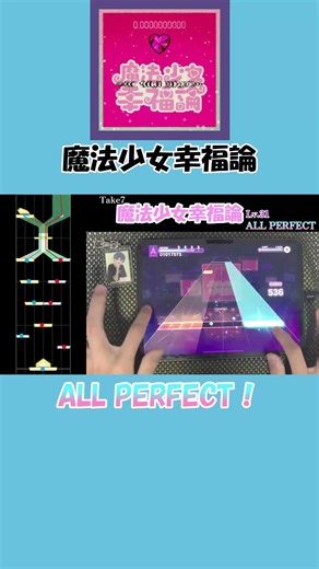 魔法少女幸福論（MASTER31）ALL PERFECT！#プロセカ #プロジェクトセカイ #音ゲー #解説