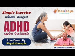 Simple exercise பண்ணா போதும்! | ADHD ஓடியே போய் விடும்! |Live demo by Physiotherapist #drdhanasekhar