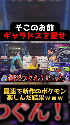New VTuber completely overwhelms enemies with the definitive champion-tier Gyarados in record tim...