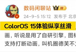 据站哥透露，C15内测版已经用了一段时间，最大感受是细致入微的动画，听说是用了自研引擎，图标/卡片/小组件/文件夹全都支持打断动画，叫机圈德芙不为过，大家期待吗_哔哩哔哩_bilibili