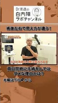 手術後に全く同じ目になることはない！？見え方が変わる！