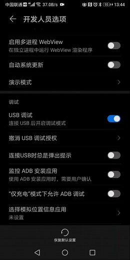 华为手机打开开发人员选项及USB调试的方法