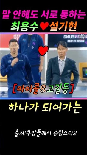 최용수&설기현"말 안 해도 우린 통해!"#축구#최용수#박지성#설기현#슈팅스타