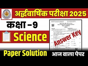 RBSE Class 9th Science Half Yearly Paper Solution 2025 | Science Paper Answer key 2025