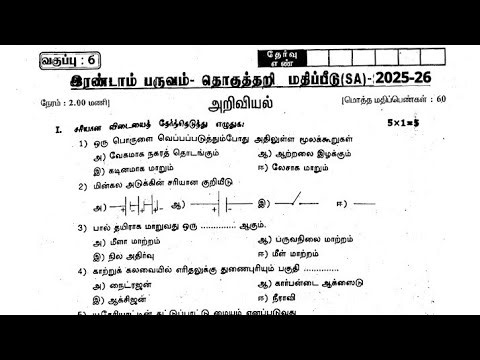 6th Science Second term summative Assessment test December-2025 original Question 6th std Science TM