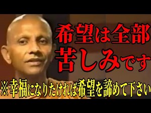 『無常』はこの世の この上ない幸福であり真実です「無常すなわち存在」【スマナサーラ長老切り抜き】