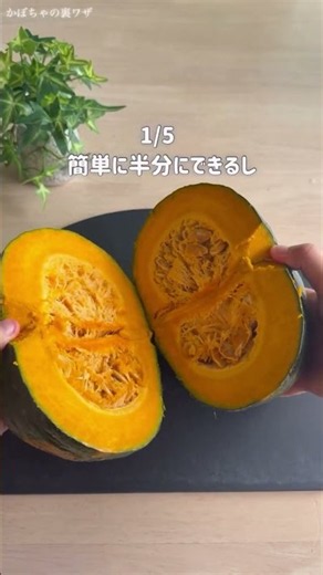 目からウロコ！かぼちゃがもっと美味しくなる裏ワザと簡単レシピ.#かぼちゃの裏ワザ #かぼちゃレシピ#ライフハック#簡単レシピ#時短料理