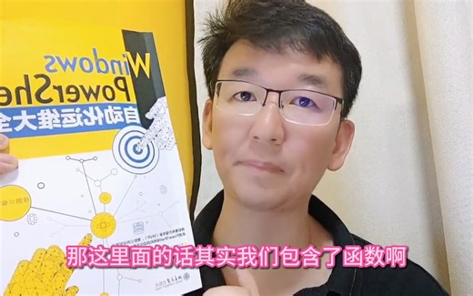 读《Windows PowerShell 自动化运维大全》之PowerShell内置版本升级