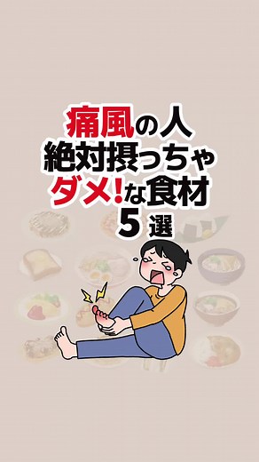 痛風の人絶対摂っちゃダメな食材5選