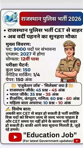 Rajasthan Police Constable New Vacancy 2026 #educationnews #newvacancy #gk
