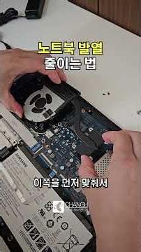 노트북 발열 줄이는 법