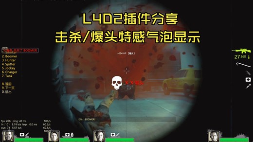 [L4D2插件分享]击杀或爆头特感气泡提示[by Gemini]